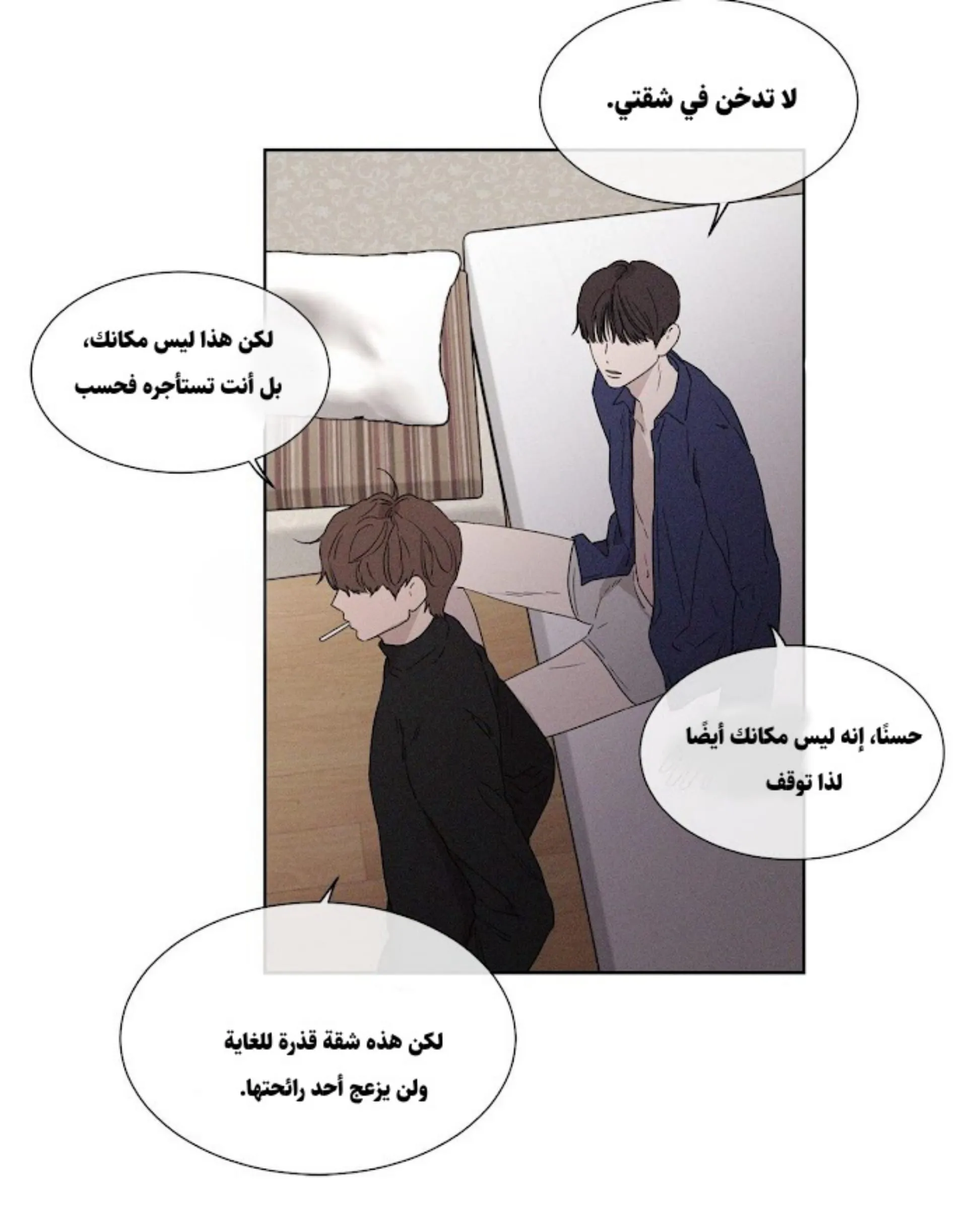 ملك الطبخ في الحياة – الفصل 1 page 53
